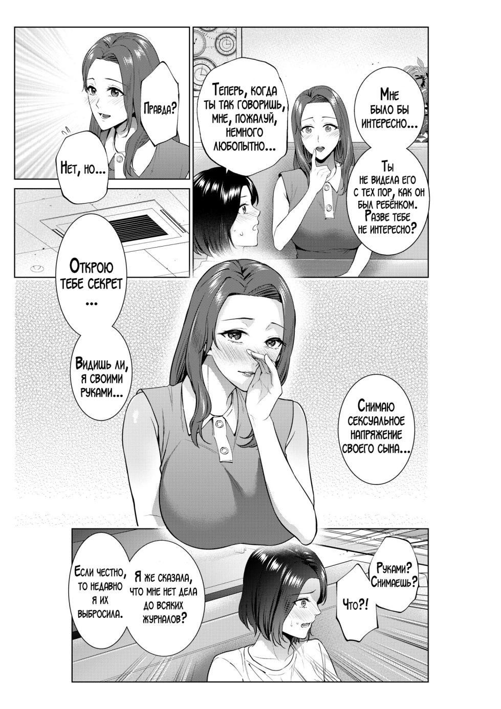 [Natsu no Oyatsu] Hirusagari no haha-tachi | Мамы в полдень [Russian] [LegOsi] - Page 4