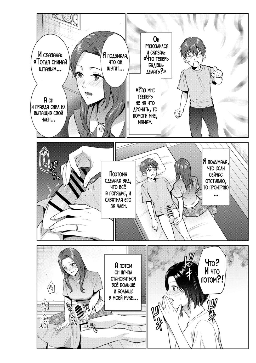 [Natsu no Oyatsu] Hirusagari no haha-tachi | Мамы в полдень [Russian] [LegOsi] - Page 5