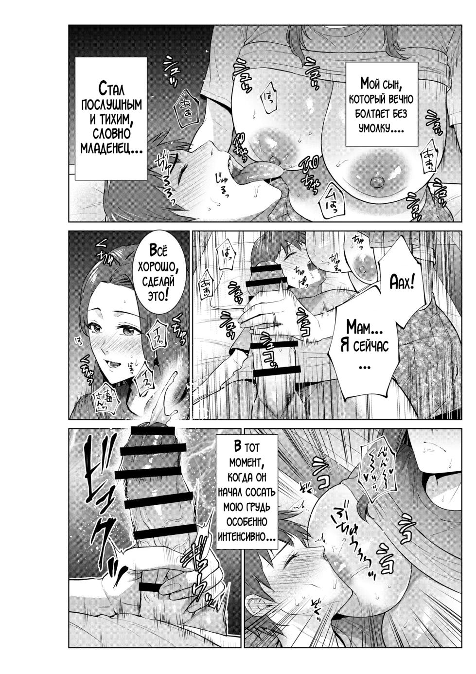 [Natsu no Oyatsu] Hirusagari no haha-tachi | Мамы в полдень [Russian] [LegOsi] - Page 7