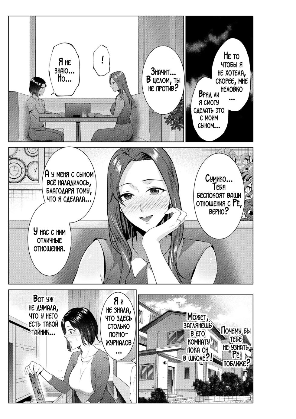 [Natsu no Oyatsu] Hirusagari no haha-tachi | Мамы в полдень [Russian] [LegOsi] - Page 10