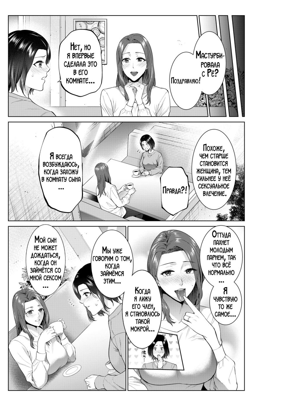 [Natsu no Oyatsu] Hirusagari no haha-tachi | Мамы в полдень [Russian] [LegOsi] - Page 16