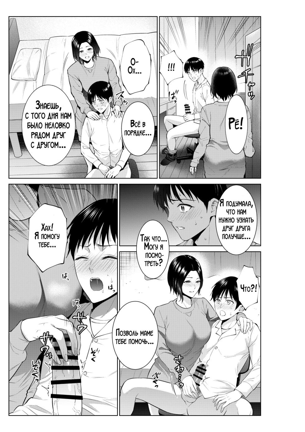 [Natsu no Oyatsu] Hirusagari no haha-tachi | Мамы в полдень [Russian] [LegOsi] - Page 18