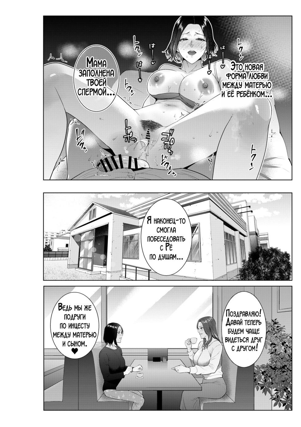 [Natsu no Oyatsu] Hirusagari no haha-tachi | Мамы в полдень [Russian] [LegOsi] - Page 31