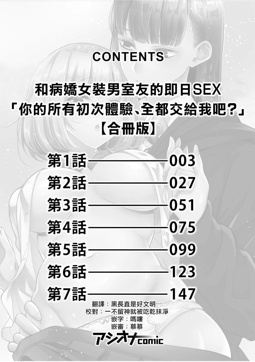 [Fan fan/ Akagi Ren-ya/ metaru☆hanyi] doshitsu no yandere joso danshi to sokujitsu sekkusu. `Kimi no hajimete, zenbu chodai?' | 和病娇女装男室友的即日SEX「你的所有初次体验，全都交给我吧？」1-7 end  [Chinese] [莉赛特汉化组] - Page 2