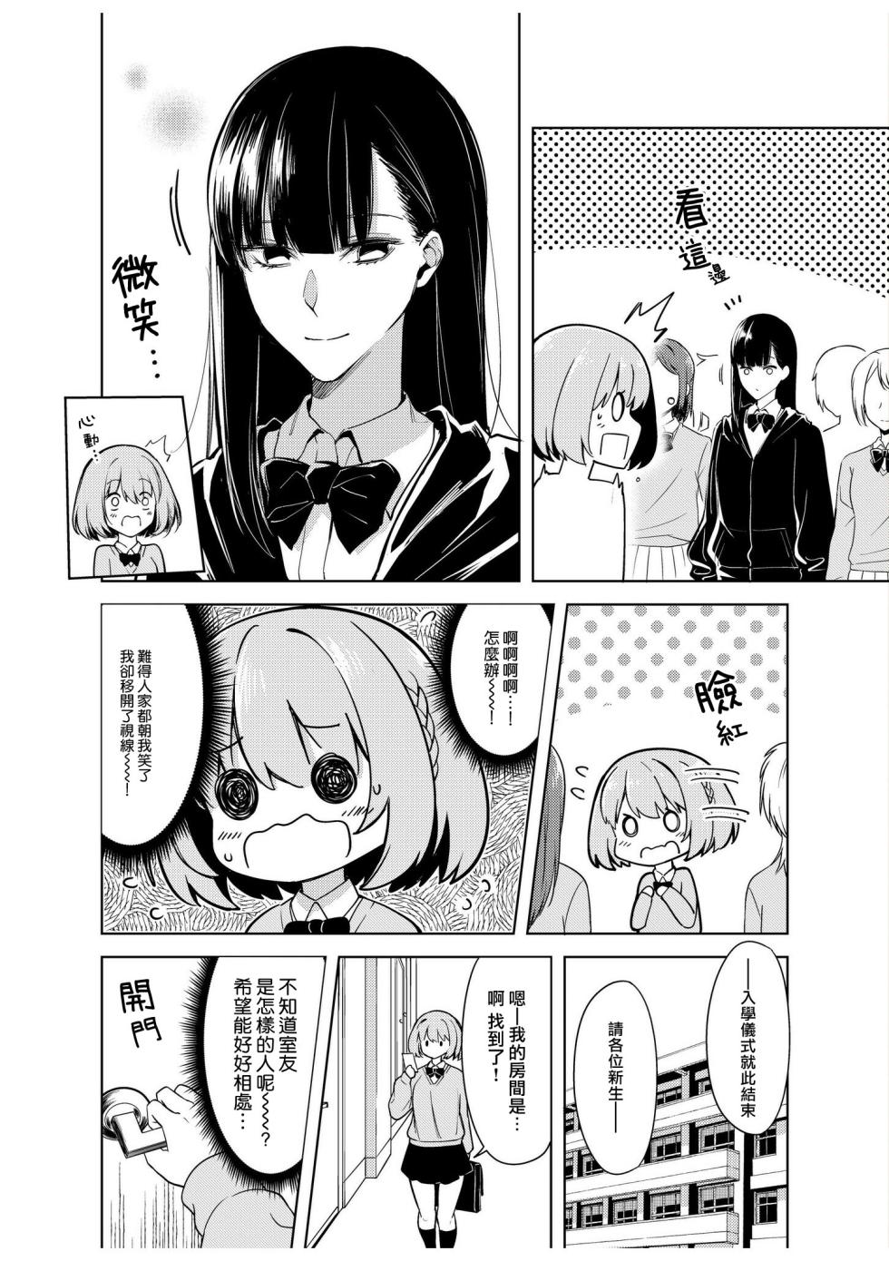 [Fan fan/ Akagi Ren-ya/ metaru☆hanyi] doshitsu no yandere joso danshi to sokujitsu sekkusu. `Kimi no hajimete, zenbu chodai?' | 和病娇女装男室友的即日SEX「你的所有初次体验，全都交给我吧？」1-7 end  [Chinese] [莉赛特汉化组] - Page 6