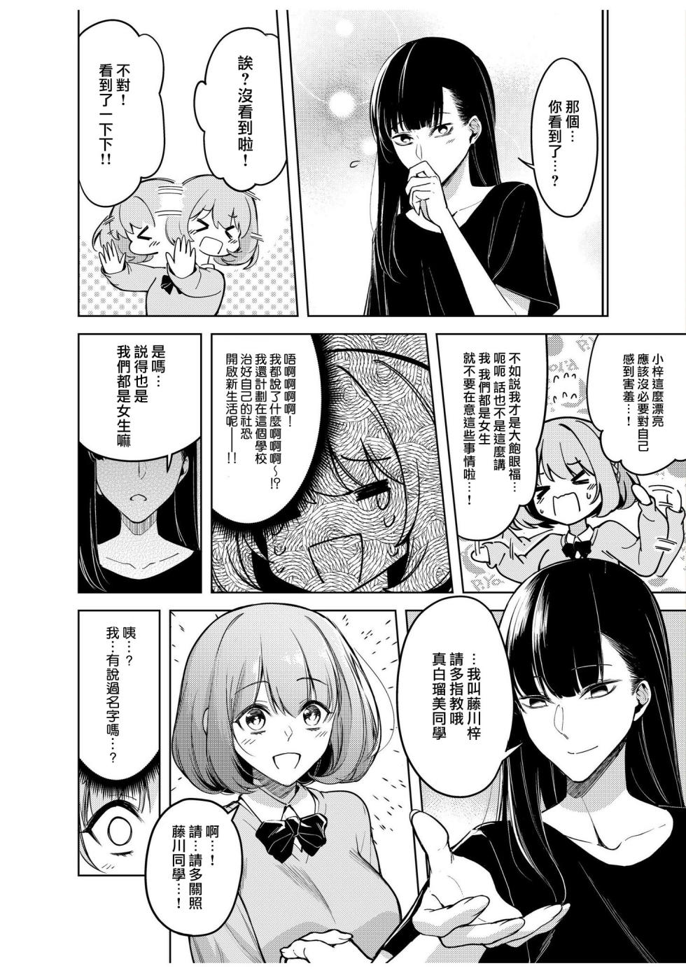 [Fan fan/ Akagi Ren-ya/ metaru☆hanyi] doshitsu no yandere joso danshi to sokujitsu sekkusu. `Kimi no hajimete, zenbu chodai?' | 和病娇女装男室友的即日SEX「你的所有初次体验，全都交给我吧？」1-7 end  [Chinese] [莉赛特汉化组] - Page 8