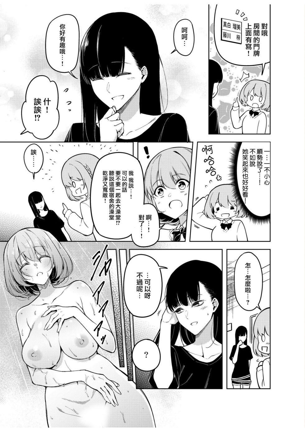 [Fan fan/ Akagi Ren-ya/ metaru☆hanyi] doshitsu no yandere joso danshi to sokujitsu sekkusu. `Kimi no hajimete, zenbu chodai?' | 和病娇女装男室友的即日SEX「你的所有初次体验，全都交给我吧？」1-7 end  [Chinese] [莉赛特汉化组] - Page 9