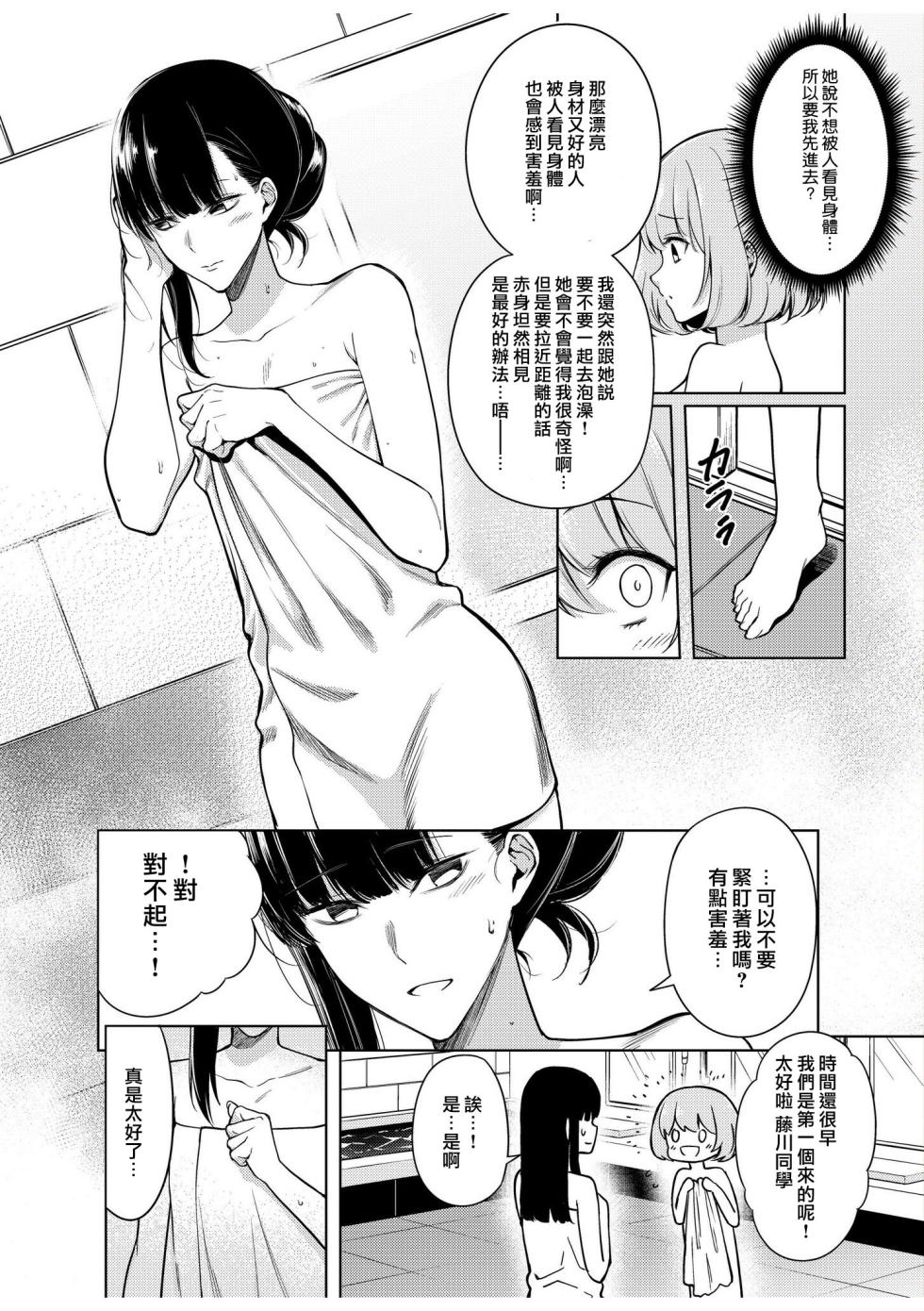 [Fan fan/ Akagi Ren-ya/ metaru☆hanyi] doshitsu no yandere joso danshi to sokujitsu sekkusu. `Kimi no hajimete, zenbu chodai?' | 和病娇女装男室友的即日SEX「你的所有初次体验，全都交给我吧？」1-7 end  [Chinese] [莉赛特汉化组] - Page 10