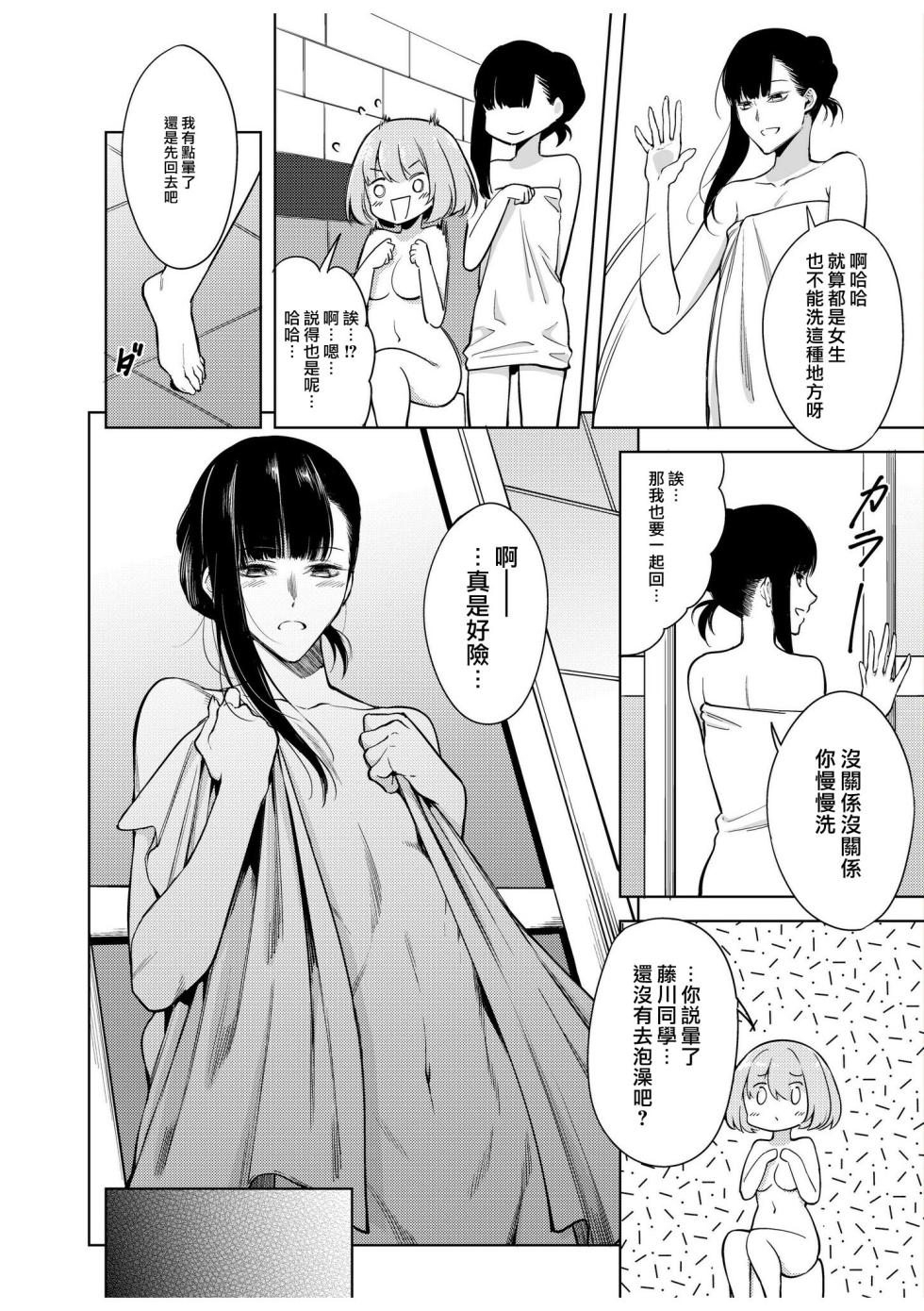 [Fan fan/ Akagi Ren-ya/ metaru☆hanyi] doshitsu no yandere joso danshi to sokujitsu sekkusu. `Kimi no hajimete, zenbu chodai?' | 和病娇女装男室友的即日SEX「你的所有初次体验，全都交给我吧？」1-7 end  [Chinese] [莉赛特汉化组] - Page 16