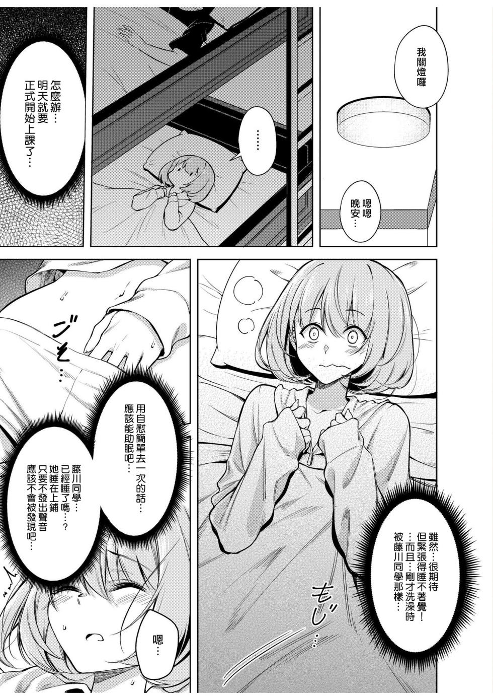 [Fan fan/ Akagi Ren-ya/ metaru☆hanyi] doshitsu no yandere joso danshi to sokujitsu sekkusu. `Kimi no hajimete, zenbu chodai?' | 和病娇女装男室友的即日SEX「你的所有初次体验，全都交给我吧？」1-7 end  [Chinese] [莉赛特汉化组] - Page 17