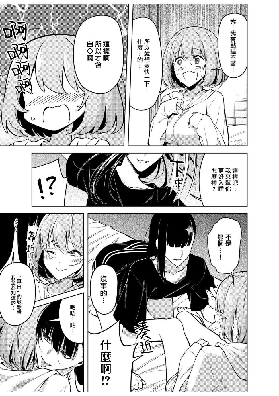 [Fan fan/ Akagi Ren-ya/ metaru☆hanyi] doshitsu no yandere joso danshi to sokujitsu sekkusu. `Kimi no hajimete, zenbu chodai?' | 和病娇女装男室友的即日SEX「你的所有初次体验，全都交给我吧？」1-7 end  [Chinese] [莉赛特汉化组] - Page 19