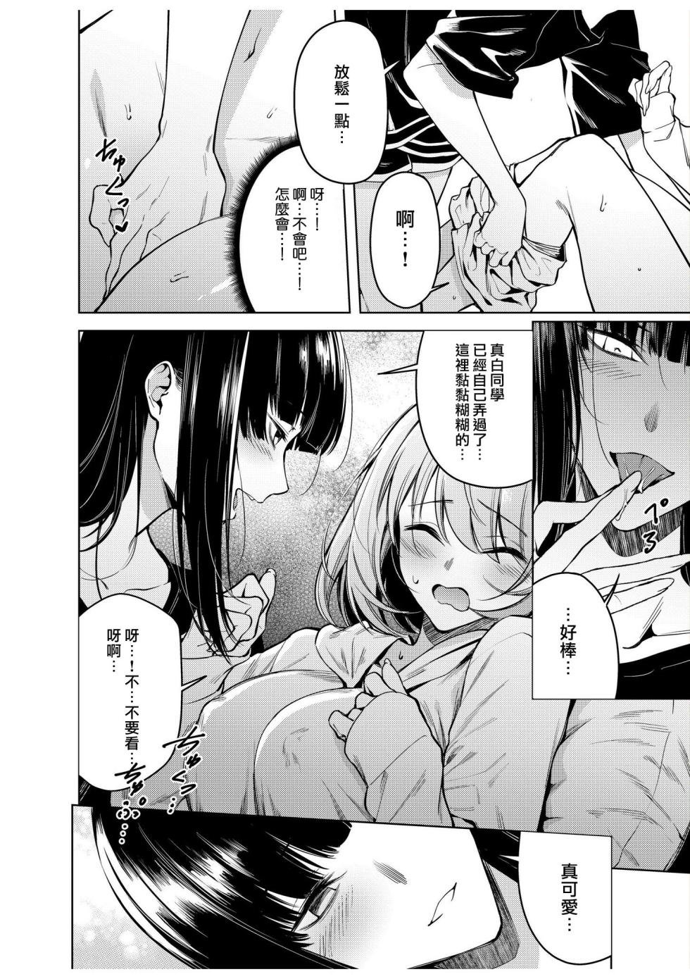 [Fan fan/ Akagi Ren-ya/ metaru☆hanyi] doshitsu no yandere joso danshi to sokujitsu sekkusu. `Kimi no hajimete, zenbu chodai?' | 和病娇女装男室友的即日SEX「你的所有初次体验，全都交给我吧？」1-7 end  [Chinese] [莉赛特汉化组] - Page 20