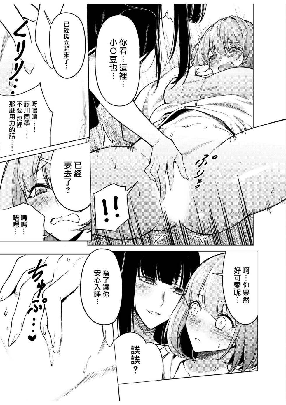 [Fan fan/ Akagi Ren-ya/ metaru☆hanyi] doshitsu no yandere joso danshi to sokujitsu sekkusu. `Kimi no hajimete, zenbu chodai?' | 和病娇女装男室友的即日SEX「你的所有初次体验，全都交给我吧？」1-7 end  [Chinese] [莉赛特汉化组] - Page 21