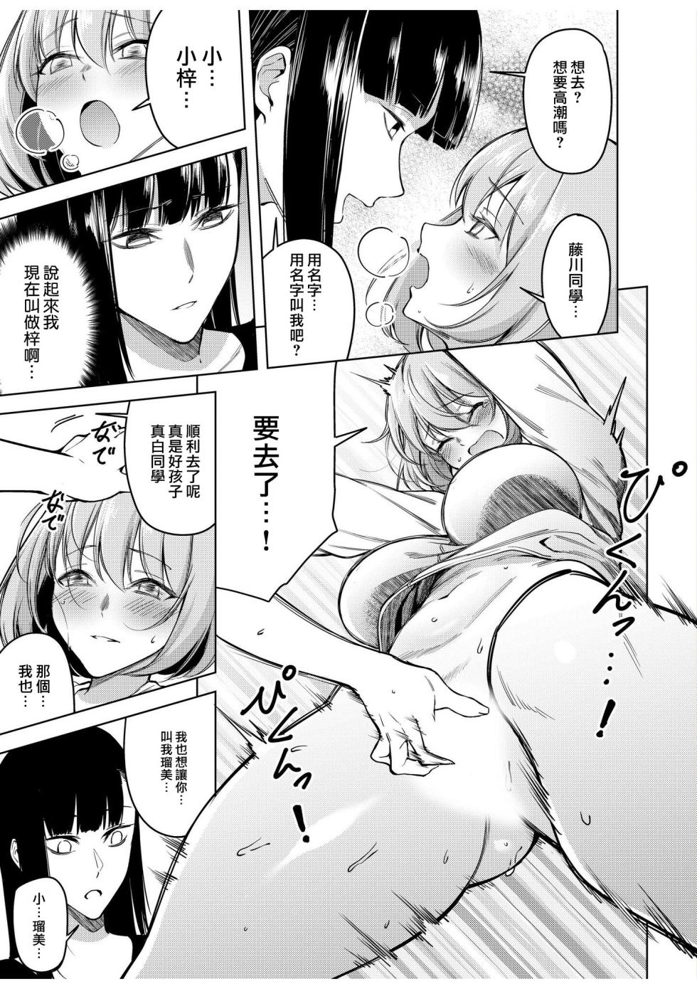 [Fan fan/ Akagi Ren-ya/ metaru☆hanyi] doshitsu no yandere joso danshi to sokujitsu sekkusu. `Kimi no hajimete, zenbu chodai?' | 和病娇女装男室友的即日SEX「你的所有初次体验，全都交给我吧？」1-7 end  [Chinese] [莉赛特汉化组] - Page 23