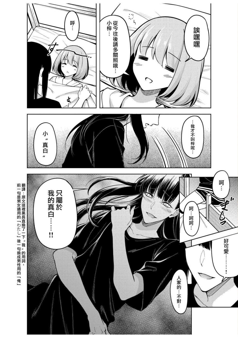 [Fan fan/ Akagi Ren-ya/ metaru☆hanyi] doshitsu no yandere joso danshi to sokujitsu sekkusu. `Kimi no hajimete, zenbu chodai?' | 和病娇女装男室友的即日SEX「你的所有初次体验，全都交给我吧？」1-7 end  [Chinese] [莉赛特汉化组] - Page 24
