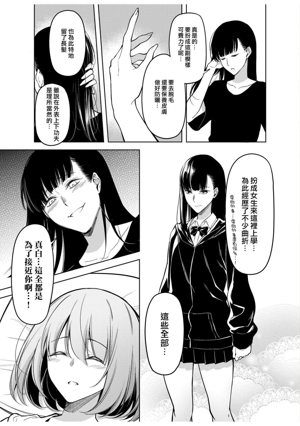 [Fan fan/ Akagi Ren-ya/ metaru☆hanyi] doshitsu no yandere joso danshi to sokujitsu sekkusu. `Kimi no hajimete, zenbu chodai?' | 和病娇女装男室友的即日SEX「你的所有初次体验，全都交给我吧？」1-7 end  [Chinese] [莉赛特汉化组] - Page 25