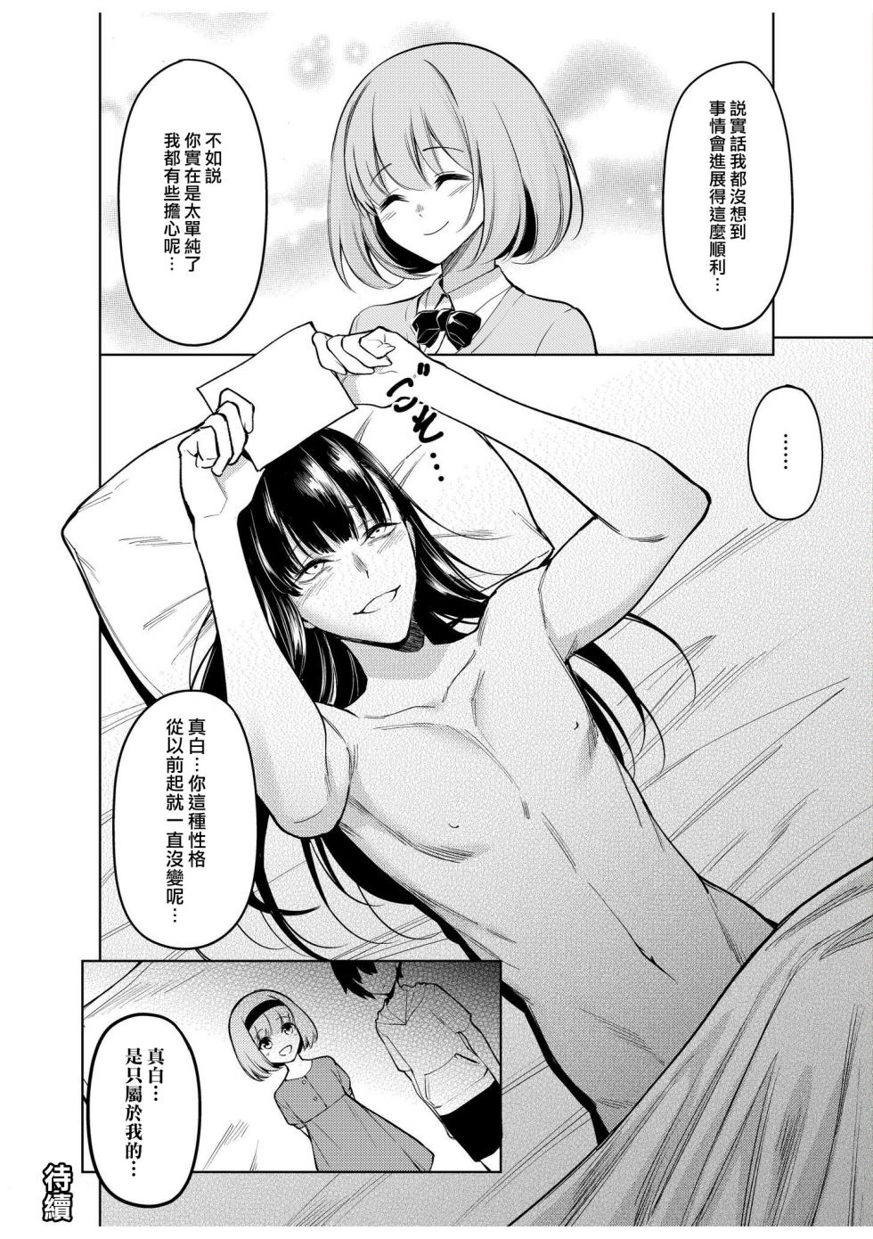 [Fan fan/ Akagi Ren-ya/ metaru☆hanyi] doshitsu no yandere joso danshi to sokujitsu sekkusu. `Kimi no hajimete, zenbu chodai?' | 和病娇女装男室友的即日SEX「你的所有初次体验，全都交给我吧？」1-7 end  [Chinese] [莉赛特汉化组] - Page 26