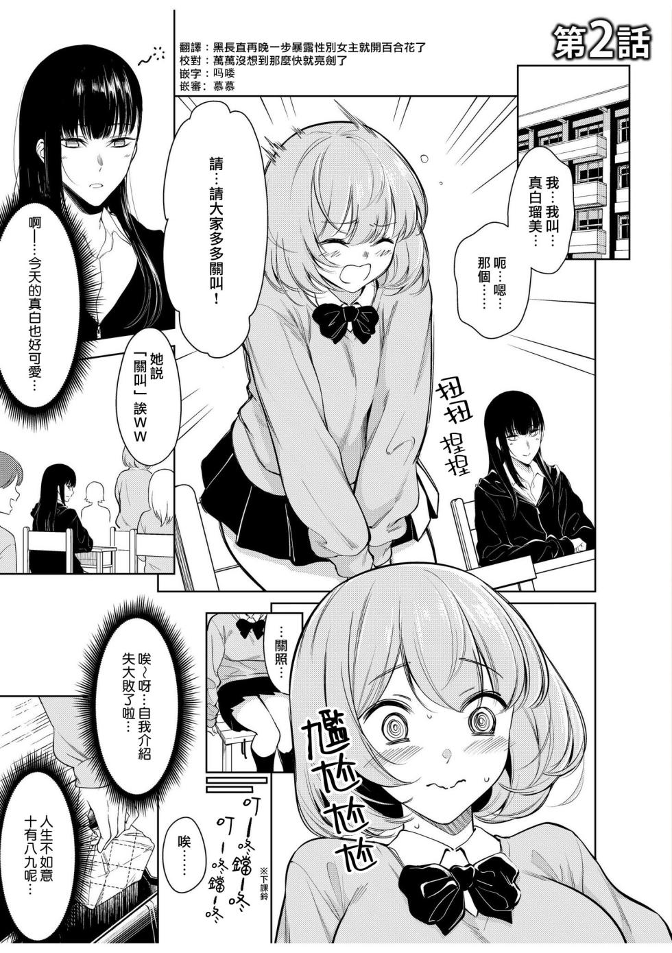 [Fan fan/ Akagi Ren-ya/ metaru☆hanyi] doshitsu no yandere joso danshi to sokujitsu sekkusu. `Kimi no hajimete, zenbu chodai?' | 和病娇女装男室友的即日SEX「你的所有初次体验，全都交给我吧？」1-7 end  [Chinese] [莉赛特汉化组] - Page 28