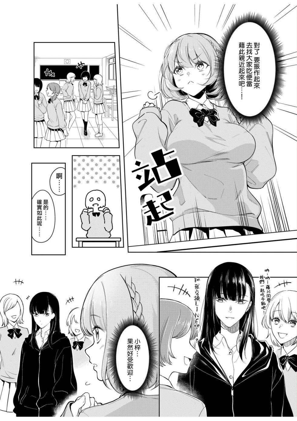 [Fan fan/ Akagi Ren-ya/ metaru☆hanyi] doshitsu no yandere joso danshi to sokujitsu sekkusu. `Kimi no hajimete, zenbu chodai?' | 和病娇女装男室友的即日SEX「你的所有初次体验，全都交给我吧？」1-7 end  [Chinese] [莉赛特汉化组] - Page 29