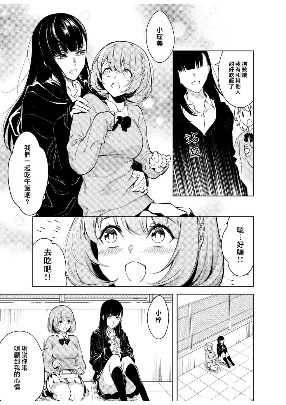 [Fan fan/ Akagi Ren-ya/ metaru☆hanyi] doshitsu no yandere joso danshi to sokujitsu sekkusu. `Kimi no hajimete, zenbu chodai?' | 和病娇女装男室友的即日SEX「你的所有初次体验，全都交给我吧？」1-7 end  [Chinese] [莉赛特汉化组] - Page 30