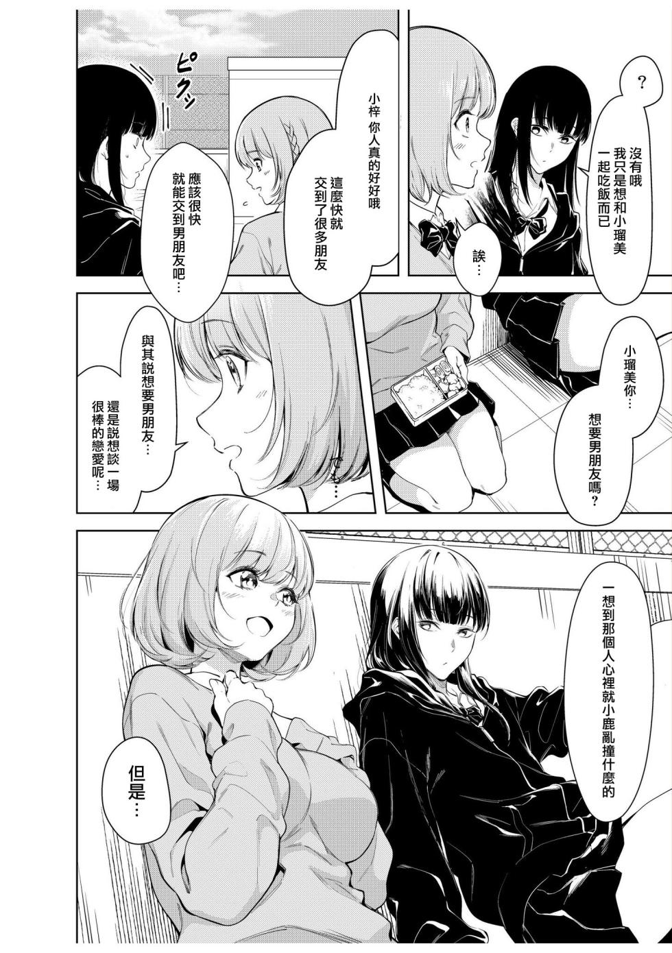 [Fan fan/ Akagi Ren-ya/ metaru☆hanyi] doshitsu no yandere joso danshi to sokujitsu sekkusu. `Kimi no hajimete, zenbu chodai?' | 和病娇女装男室友的即日SEX「你的所有初次体验，全都交给我吧？」1-7 end  [Chinese] [莉赛特汉化组] - Page 31