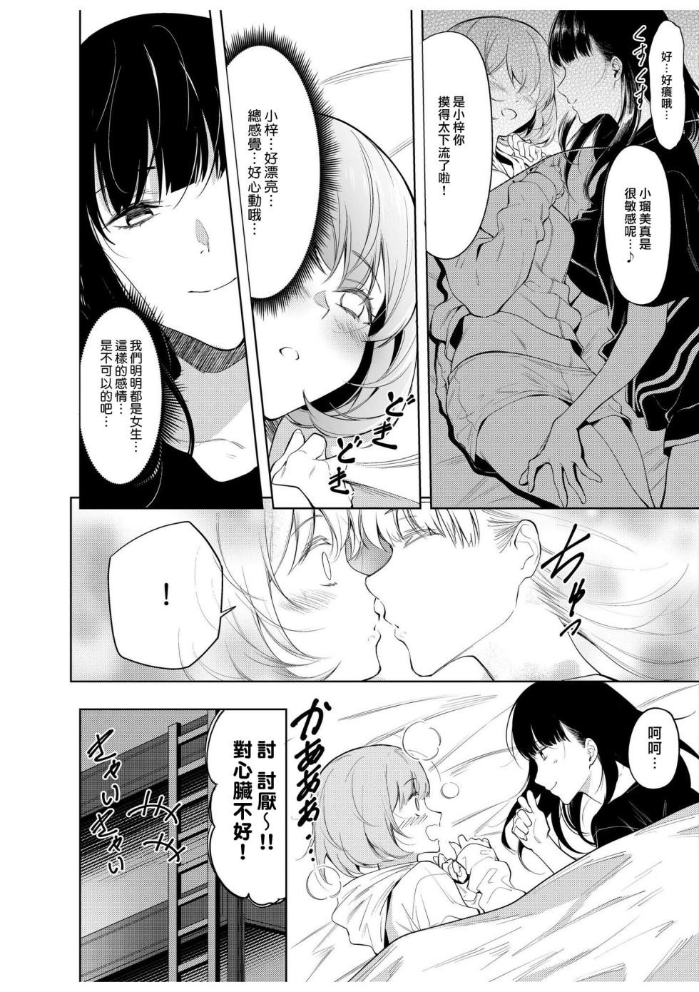 [Fan fan/ Akagi Ren-ya/ metaru☆hanyi] doshitsu no yandere joso danshi to sokujitsu sekkusu. `Kimi no hajimete, zenbu chodai?' | 和病娇女装男室友的即日SEX「你的所有初次体验，全都交给我吧？」1-7 end  [Chinese] [莉赛特汉化组] - Page 33