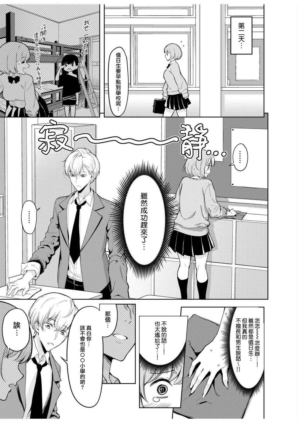[Fan fan/ Akagi Ren-ya/ metaru☆hanyi] doshitsu no yandere joso danshi to sokujitsu sekkusu. `Kimi no hajimete, zenbu chodai?' | 和病娇女装男室友的即日SEX「你的所有初次体验，全都交给我吧？」1-7 end  [Chinese] [莉赛特汉化组] - Page 34