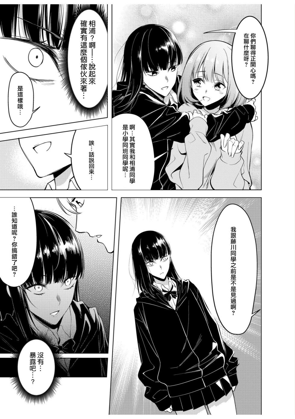 [Fan fan/ Akagi Ren-ya/ metaru☆hanyi] doshitsu no yandere joso danshi to sokujitsu sekkusu. `Kimi no hajimete, zenbu chodai?' | 和病娇女装男室友的即日SEX「你的所有初次体验，全都交给我吧？」1-7 end  [Chinese] [莉赛特汉化组] - Page 36