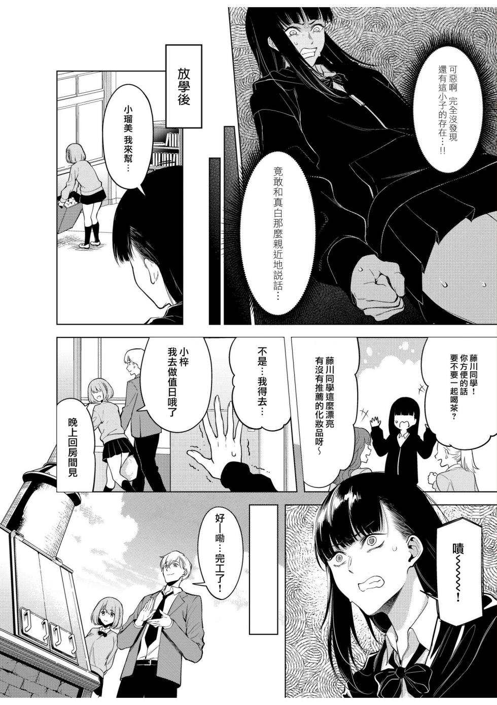 [Fan fan/ Akagi Ren-ya/ metaru☆hanyi] doshitsu no yandere joso danshi to sokujitsu sekkusu. `Kimi no hajimete, zenbu chodai?' | 和病娇女装男室友的即日SEX「你的所有初次体验，全都交给我吧？」1-7 end  [Chinese] [莉赛特汉化组] - Page 37