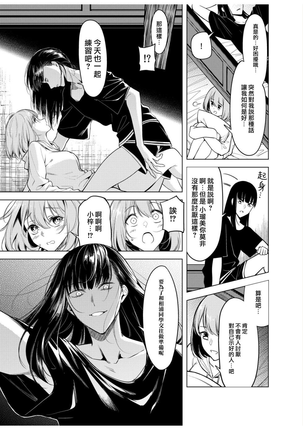 [Fan fan/ Akagi Ren-ya/ metaru☆hanyi] doshitsu no yandere joso danshi to sokujitsu sekkusu. `Kimi no hajimete, zenbu chodai?' | 和病娇女装男室友的即日SEX「你的所有初次体验，全都交给我吧？」1-7 end  [Chinese] [莉赛特汉化组] - Page 40