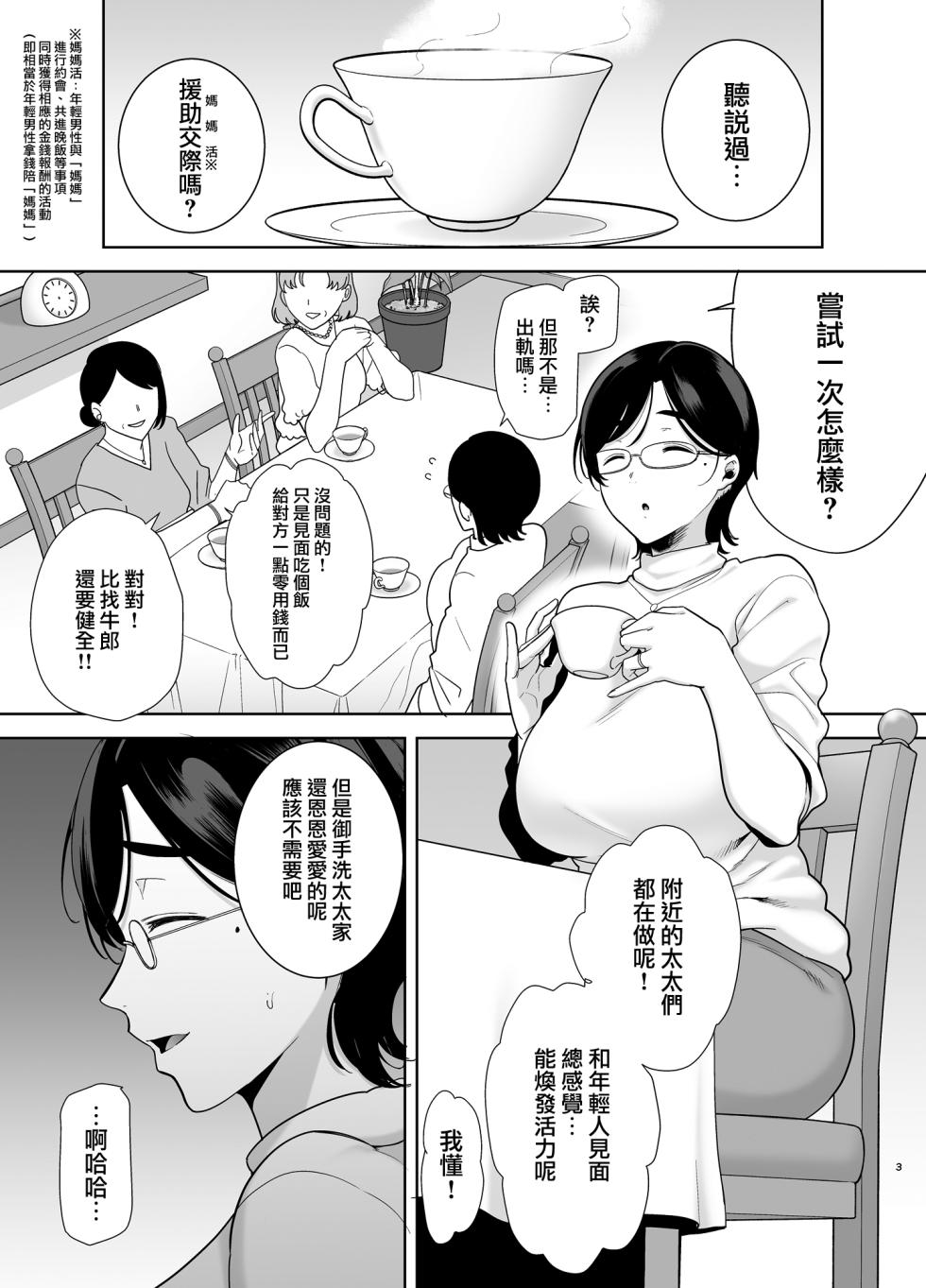 [DOLL PLAY (黒巣ガタリ)] 御手洗しおりのママ活ダイアリー (オリジナル) [無邪気漢化組] - Page 2