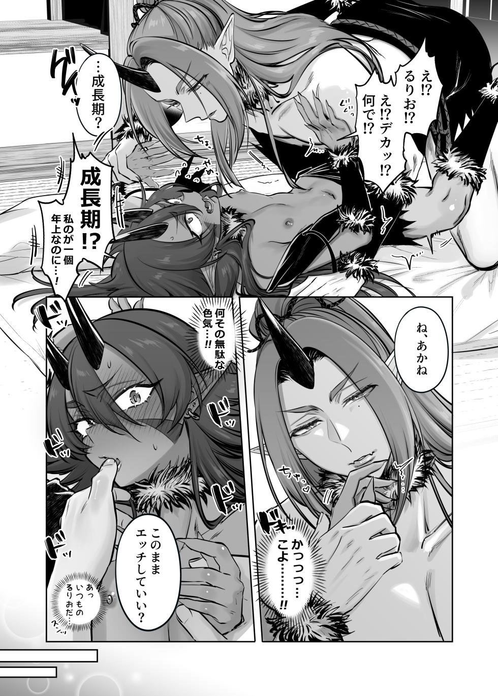 [NUH (Morino Bambi)] ~Obaka na Ao Oni to Nagasare Aka Oni no Kanabou Taiketsu!~ Rurio to Akane - Page 24