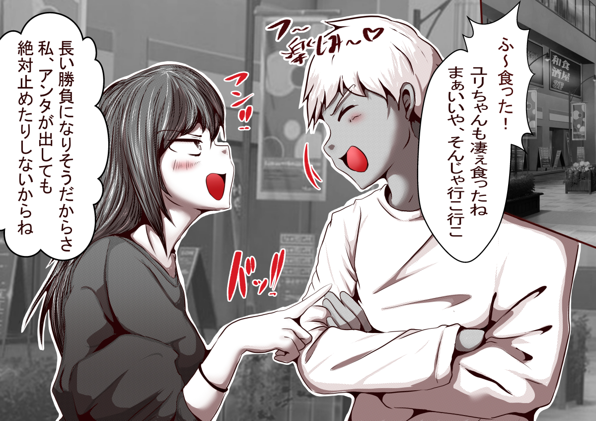 Ore No S Jo Ga M Jo Ni Nurikaerareta - Page 25