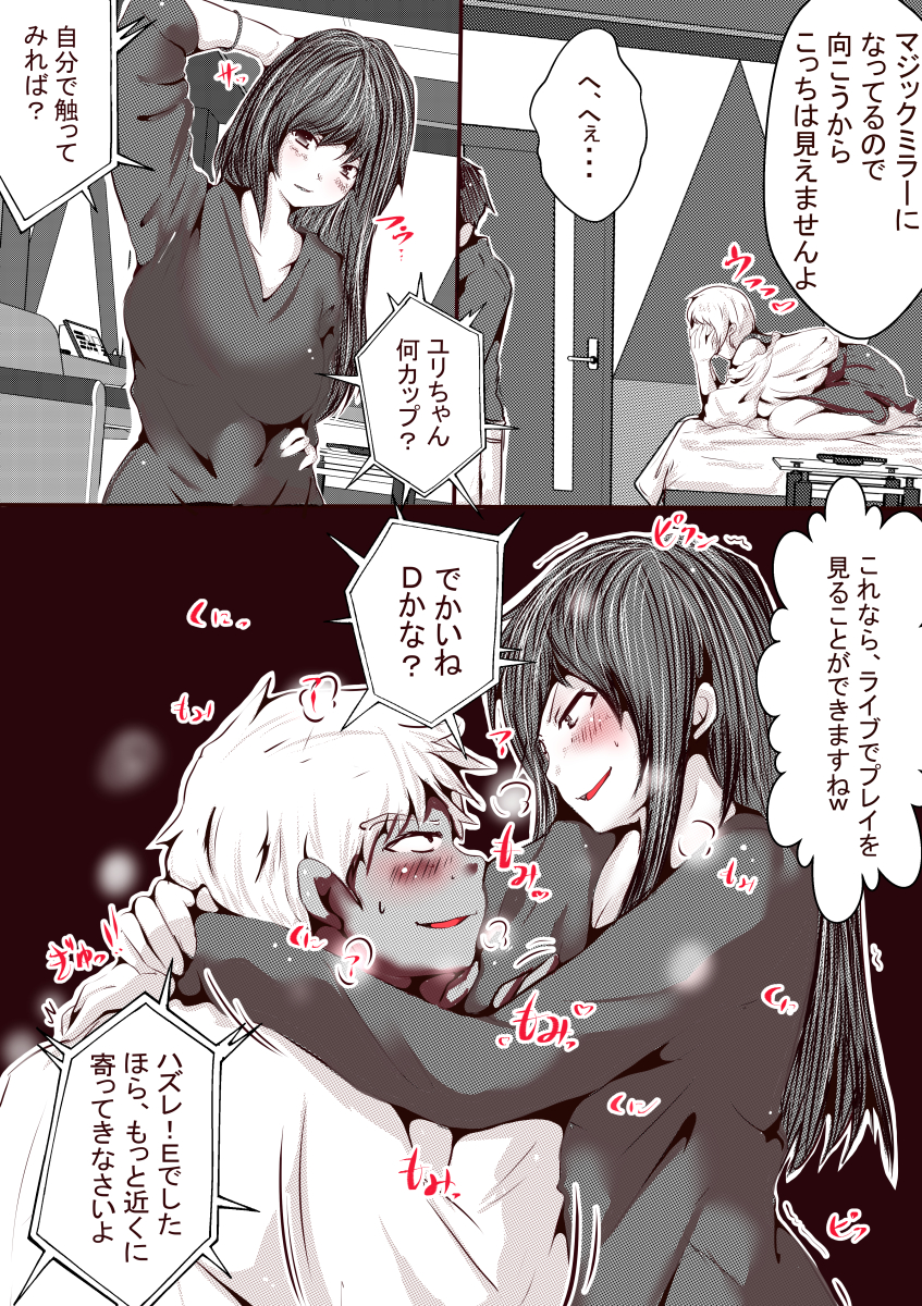 Ore No S Jo Ga M Jo Ni Nurikaerareta - Page 29