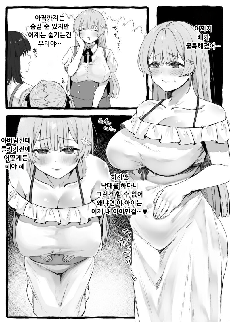 [wasabizuke (wasabi)] Mushikan Ojou-sama | 충간 아가씨 [Korean] - Page 34