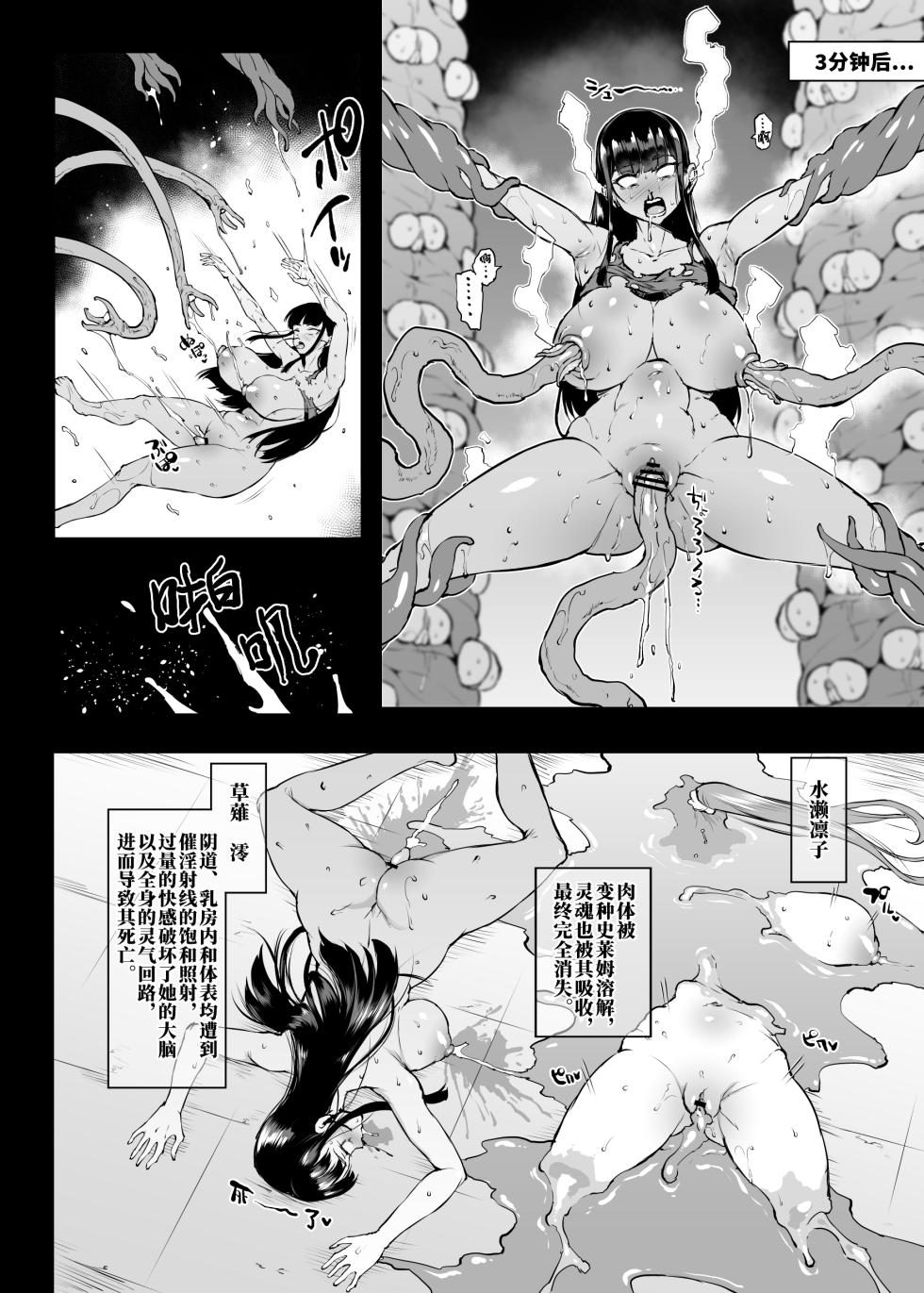 [Fan no Hitori] Taimabu S4 Gesuidou Hen 5-6 [Chinese] | JK退魔部 Season4 下水道篇5-6 [简体中文] - Page 2