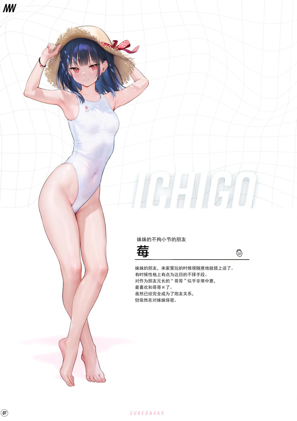 (C101) [MIGNON WORKS (mignon)] Suke Onaka 1 | 透明小肚肚 1 [Chinese] [绅士仓库汉化] [Decensored] - Page 10