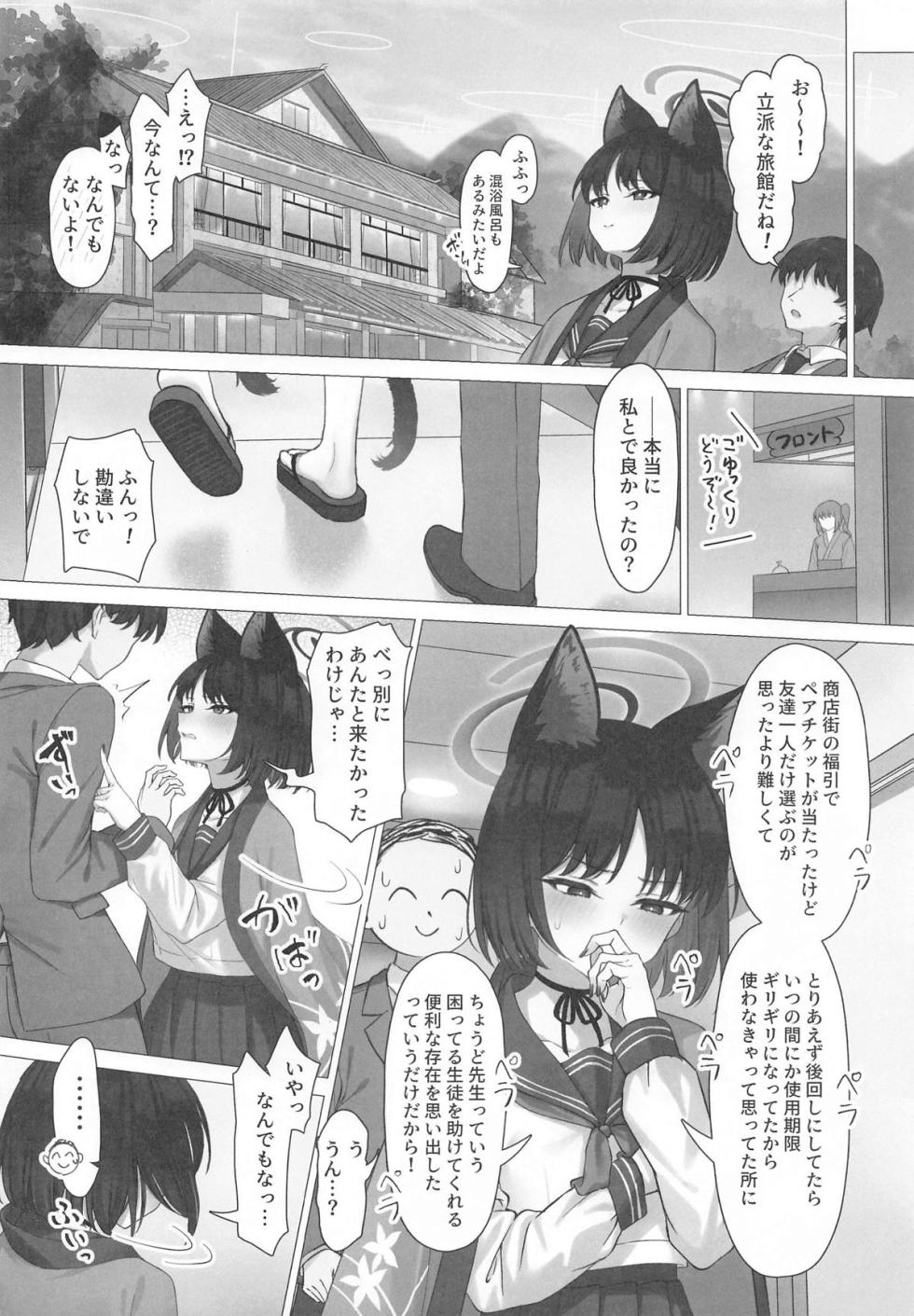 [PIZZANIA COMPANY (Pizza)] Kikyou to Oshinobi Ryokou (Blue Archive) - Page 5