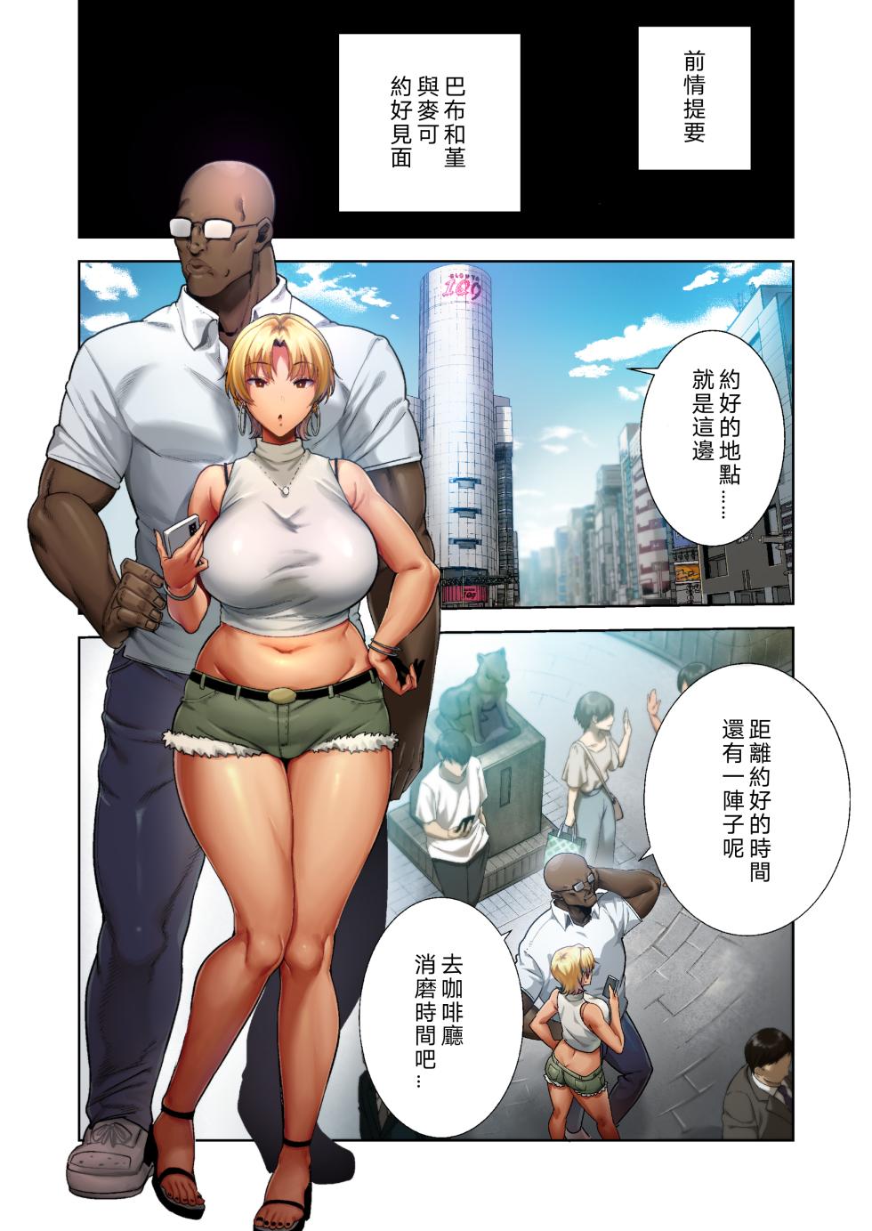 [DOLL PLAY (黒巣ガタリ)] ワイルド式日本人妻の寝取り方 其ノ三 [無修正][全彩][中國翻譯][剑八个人半重嵌] - Page 2