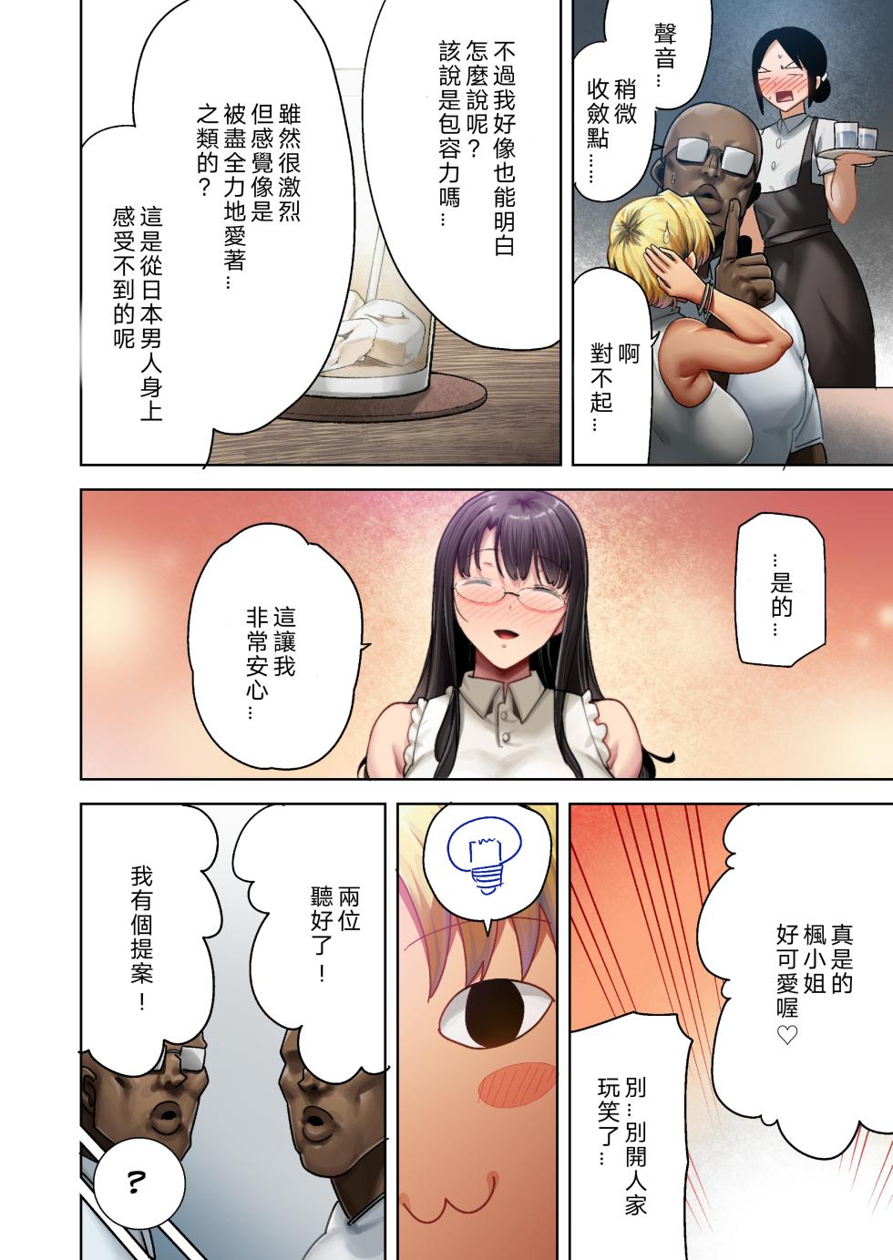 [DOLL PLAY (黒巣ガタリ)] ワイルド式日本人妻の寝取り方 其ノ三 [無修正][全彩][中國翻譯][剑八个人半重嵌] - Page 13