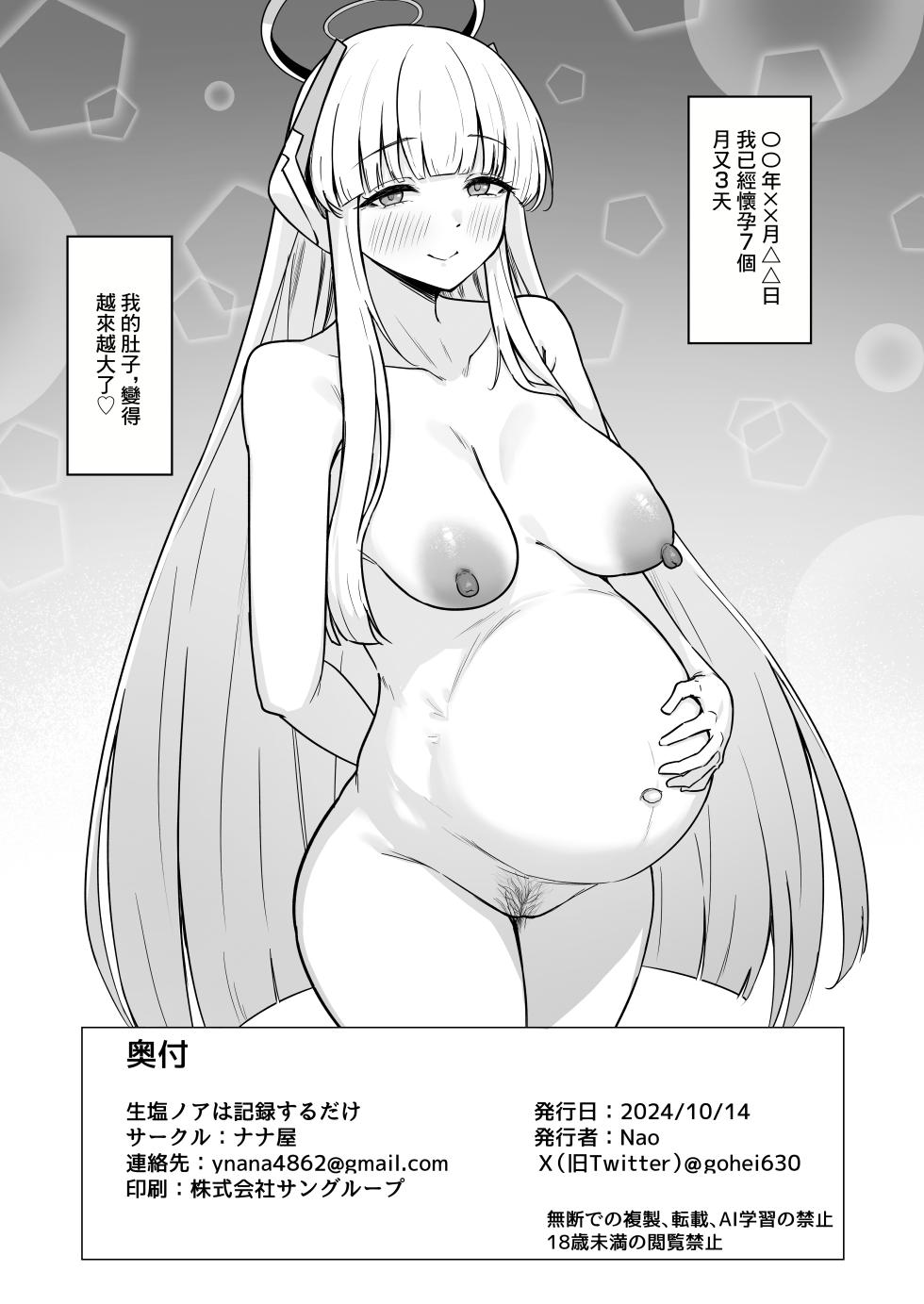 [Nanaya (Nao)] Ushio Noa wa Kiroku suru Dake | 生塩諾亞只想要記錄 (Blue Archive) [Chinese] [Digital] - Page 21