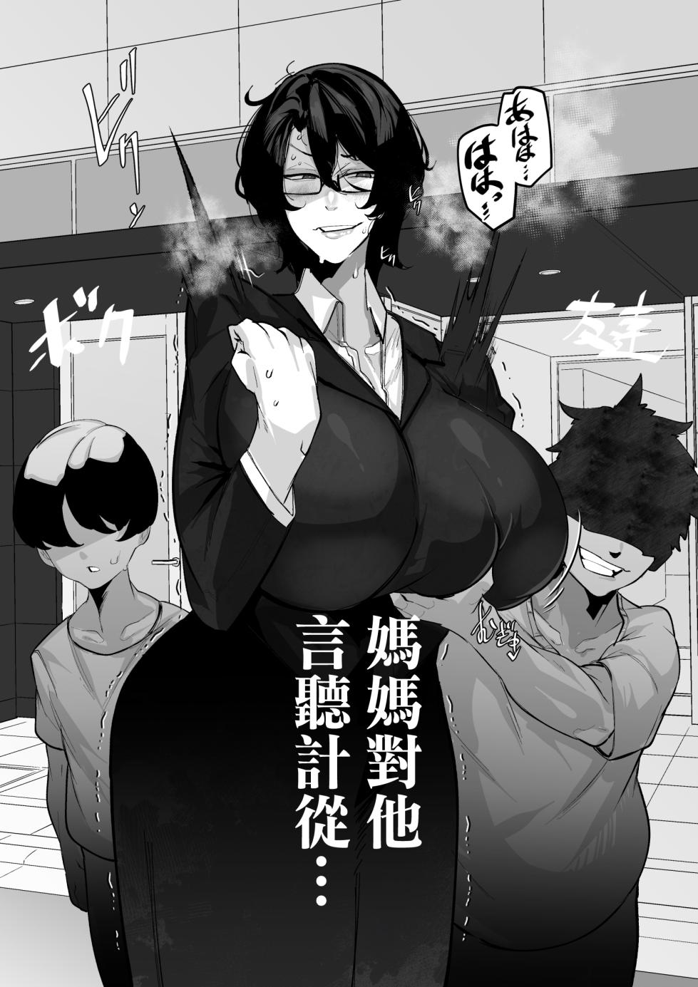 [Konatuiro (Mr.way)] Hitozuma Hiromi wa Aitsu no Iinari | 人妻仁美對他言聽計從 [Chinese] - Page 18