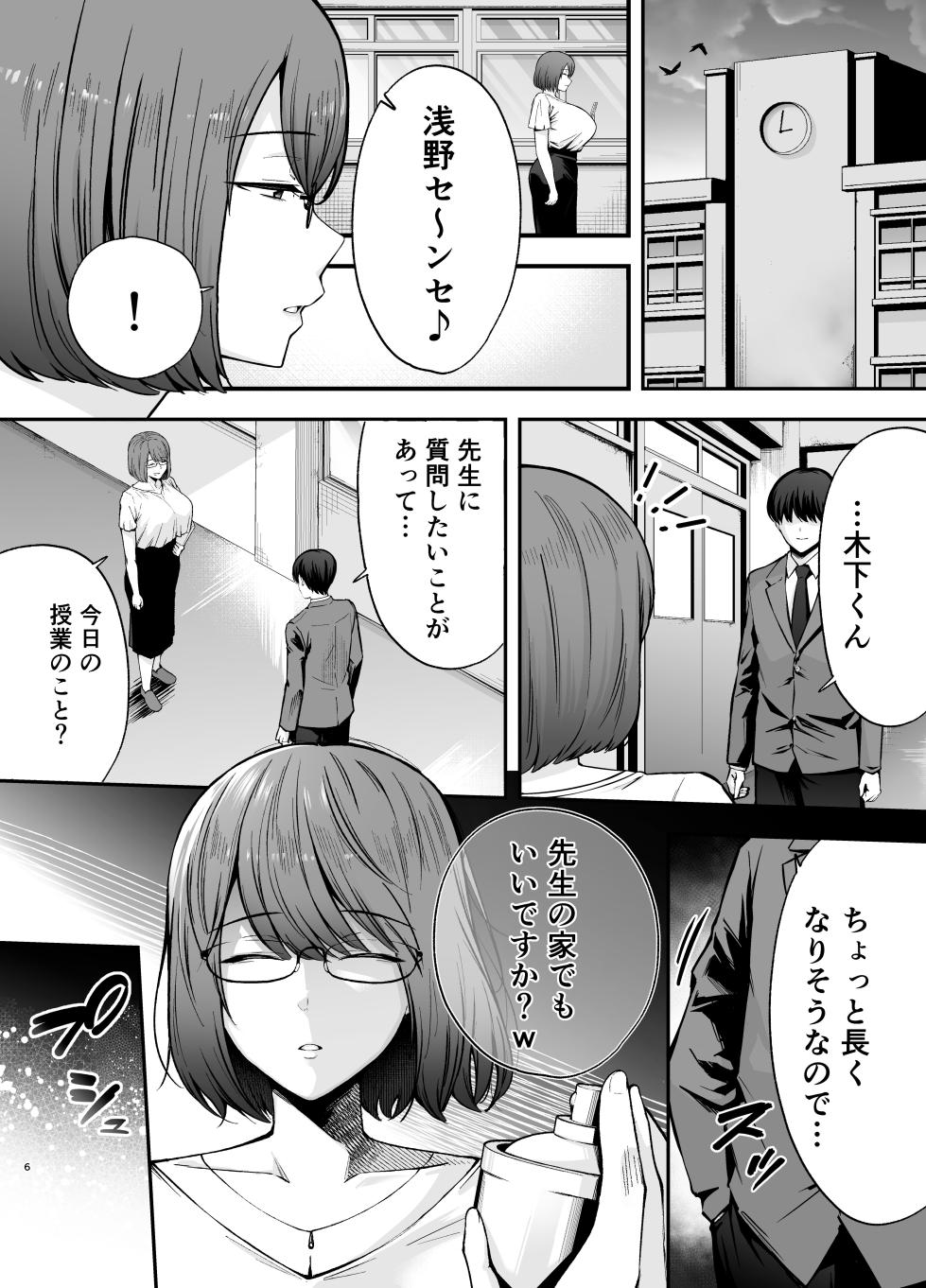 [Golden Gentleman Club (Tabuchi)] Obedience Classroom 3 Do whatever you want to your classmates with brainwashing gas (original) - Page 5