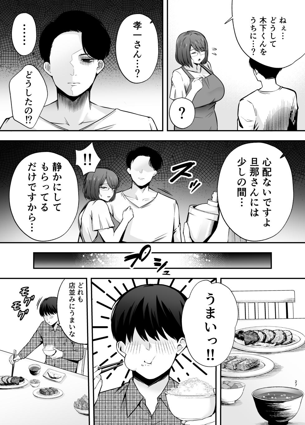 [Golden Gentleman Club (Tabuchi)] Obedience Classroom 3 Do whatever you want to your classmates with brainwashing gas (original) - Page 26