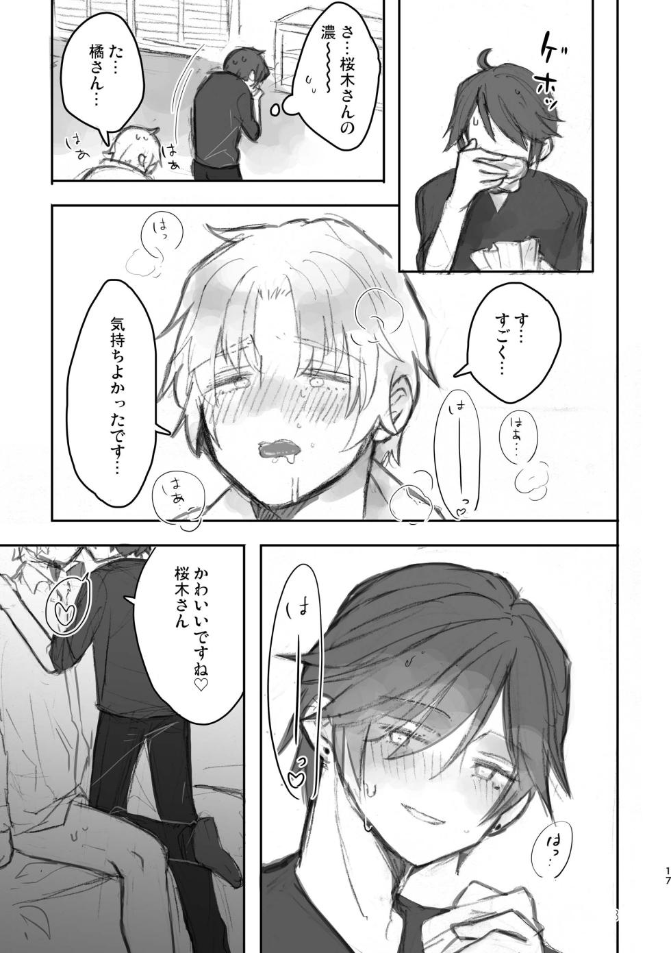 [Kuromame (Kuromame Kanure)] Junjou Immoral ~Nonke datta Boku ni Kareshi ga Dekite 4P Suru Koto ni Natta Ken~ [Digital] - Page 17