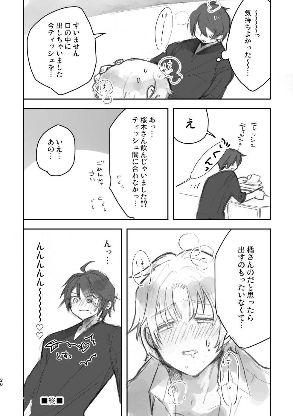 [Kuromame (Kuromame Kanure)] Junjou Immoral ~Nonke datta Boku ni Kareshi ga Dekite 4P Suru Koto ni Natta Ken~ [Digital] - Page 20