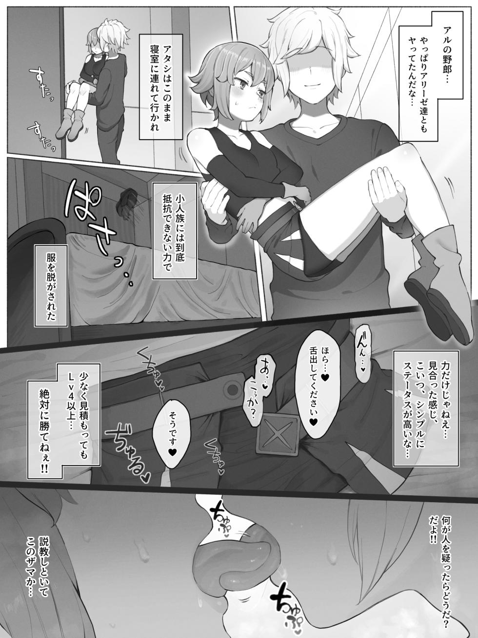 [Yamada Rimuru] Toki o Wataru Jester Lyra (Dungeon ni Deai o Motomeru no wa Machigatteiru Darou ka) - Page 5