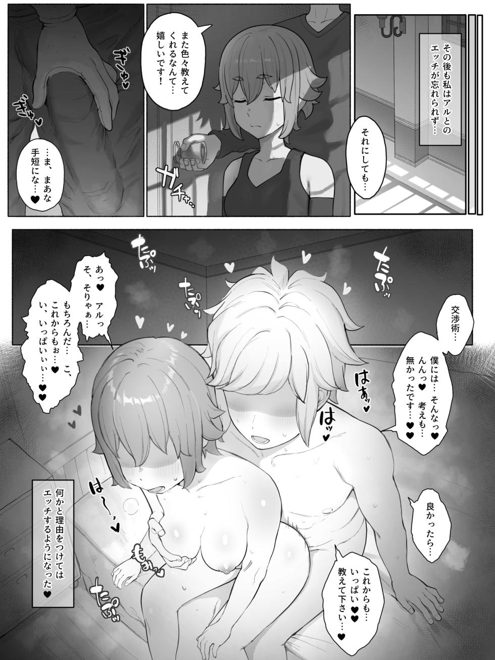 [Yamada Rimuru] Toki o Wataru Jester Lyra (Dungeon ni Deai o Motomeru no wa Machigatteiru Darou ka) - Page 9