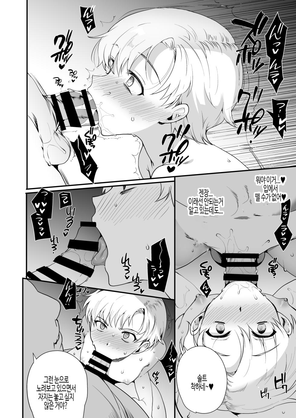 [Shinsei Lolishota (Kirimoto Yuuji, kozi)] Hentai Inmon 6 Otokonoko Shinto Mesu Ochi no Wane & Yuutousei Shota-ka Hentai Saimin | 변태음문6 신도 암컷 타락 & 우등생 쇼타화 변태 최면 [Korean] - Page 24