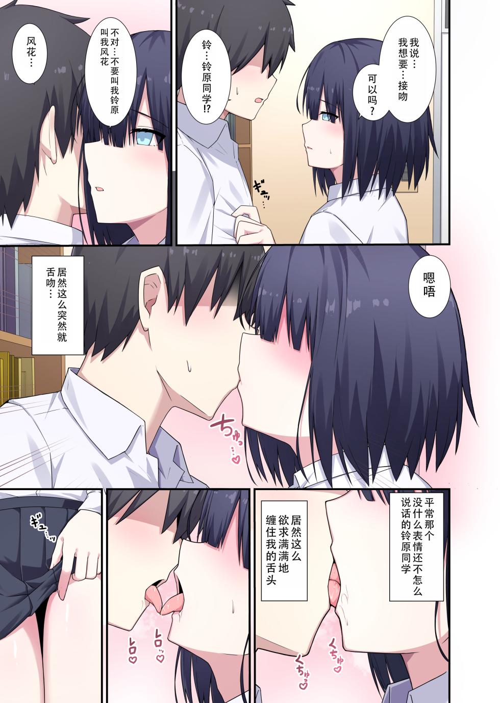 [Natsuzame] Toshoiin-san Karada Kashite Kudasai! | 图书委员同学  请把身体借给我! [Chinese] [甜族星人X茄某人个人汉化] - Page 7